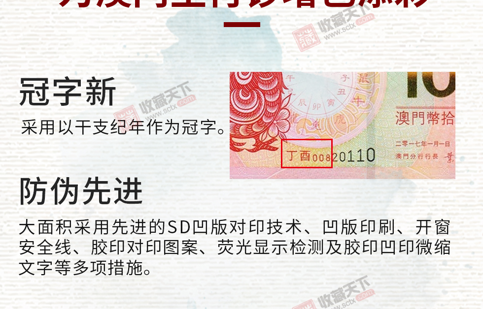 2017澳门生肖鸡钞 对号钞后三同十连号