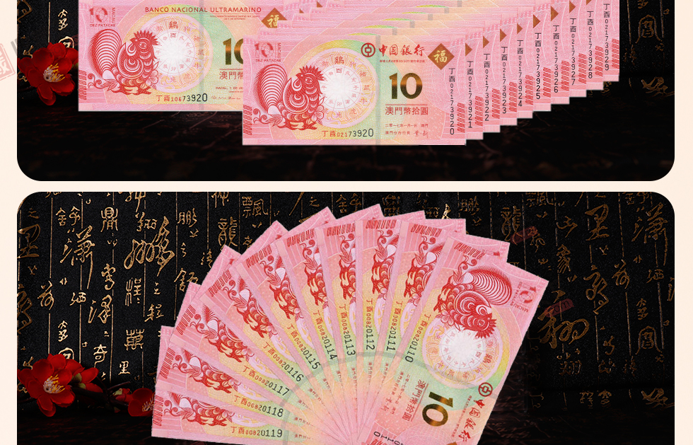 2017澳门生肖鸡钞 对号钞后三同十连号