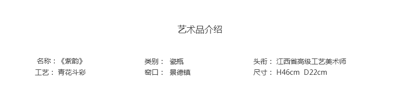 占国胜《紫韵》江西省高级工艺美术师青花瓷瓶景德镇