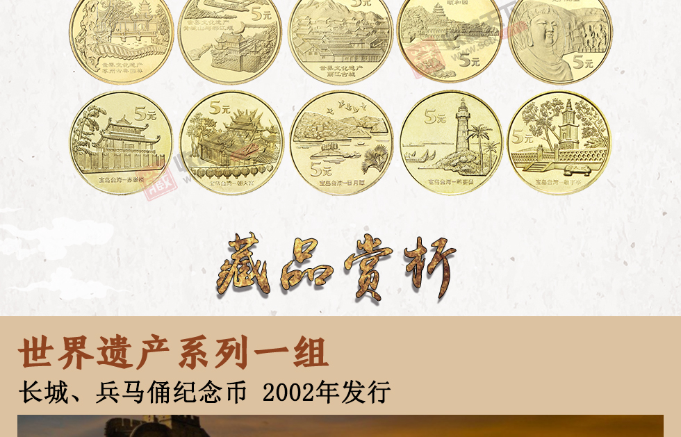 中国世界文化遗产纪念币珍藏册 15枚