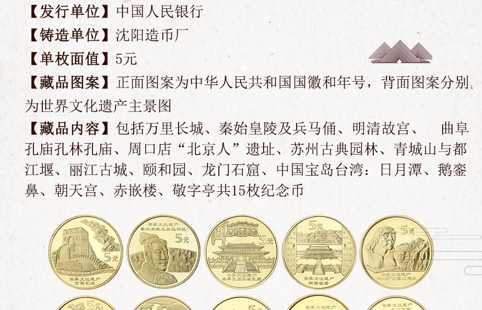 中国世界文化遗产纪念币珍藏册 15枚