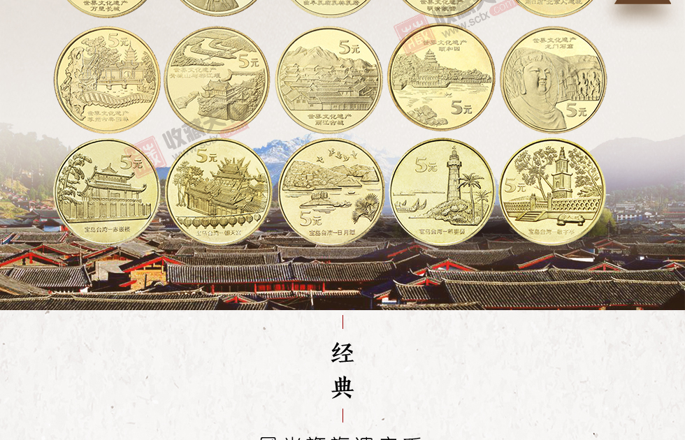 中国世界文化遗产纪念币珍藏册 15枚