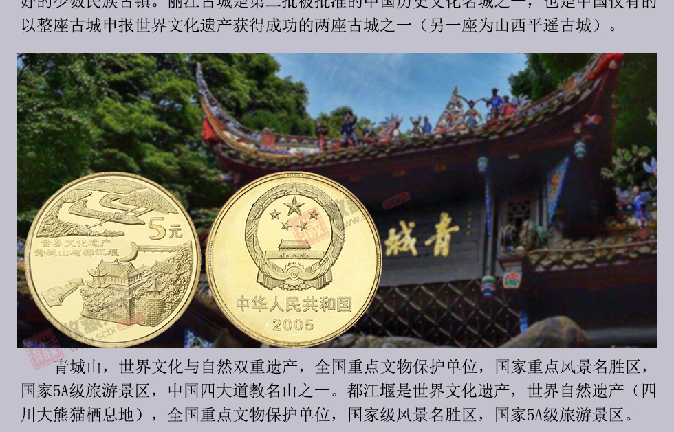 中国世界文化遗产纪念币珍藏册 15枚