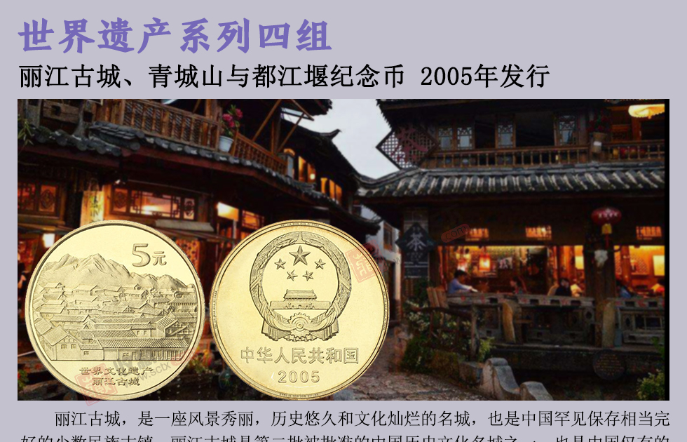 中国世界文化遗产纪念币珍藏册 15枚