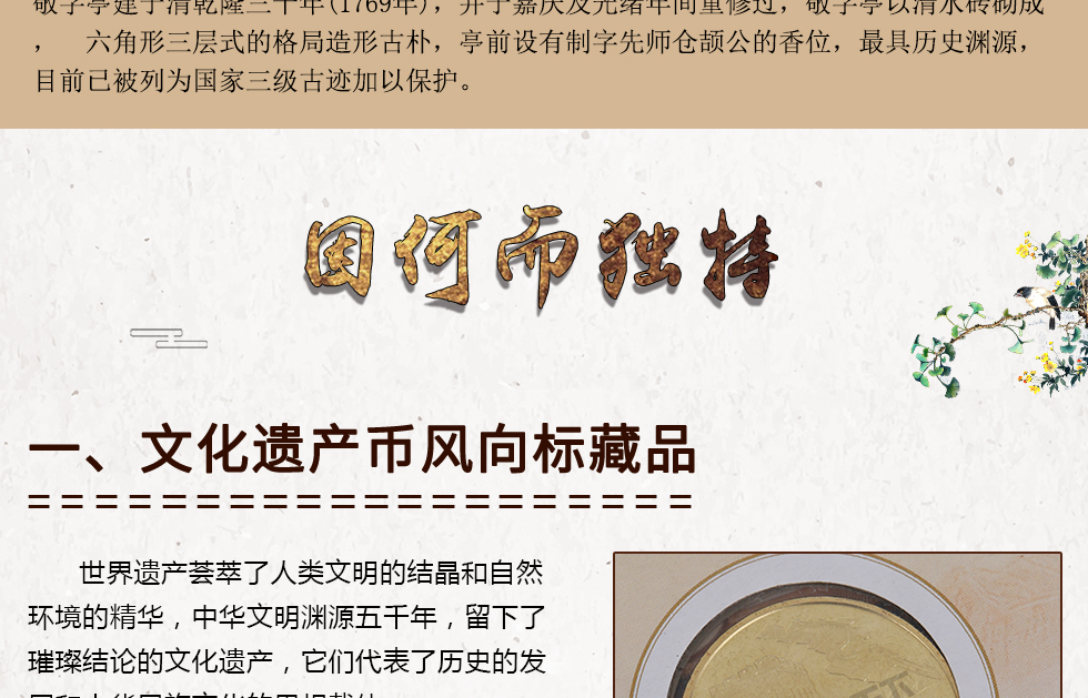 中国世界文化遗产纪念币珍藏册 15枚