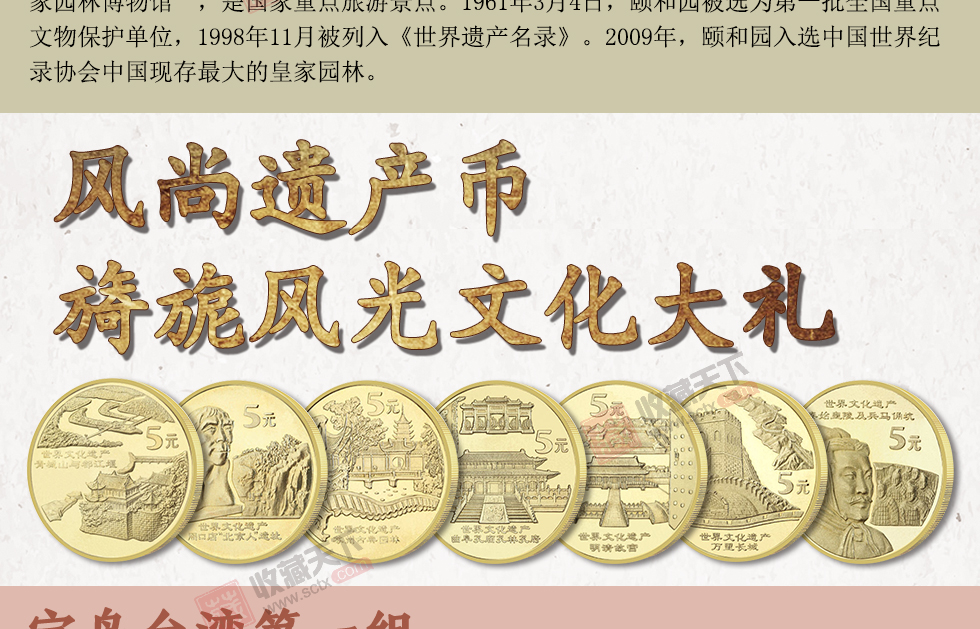 中国世界文化遗产纪念币珍藏册 15枚