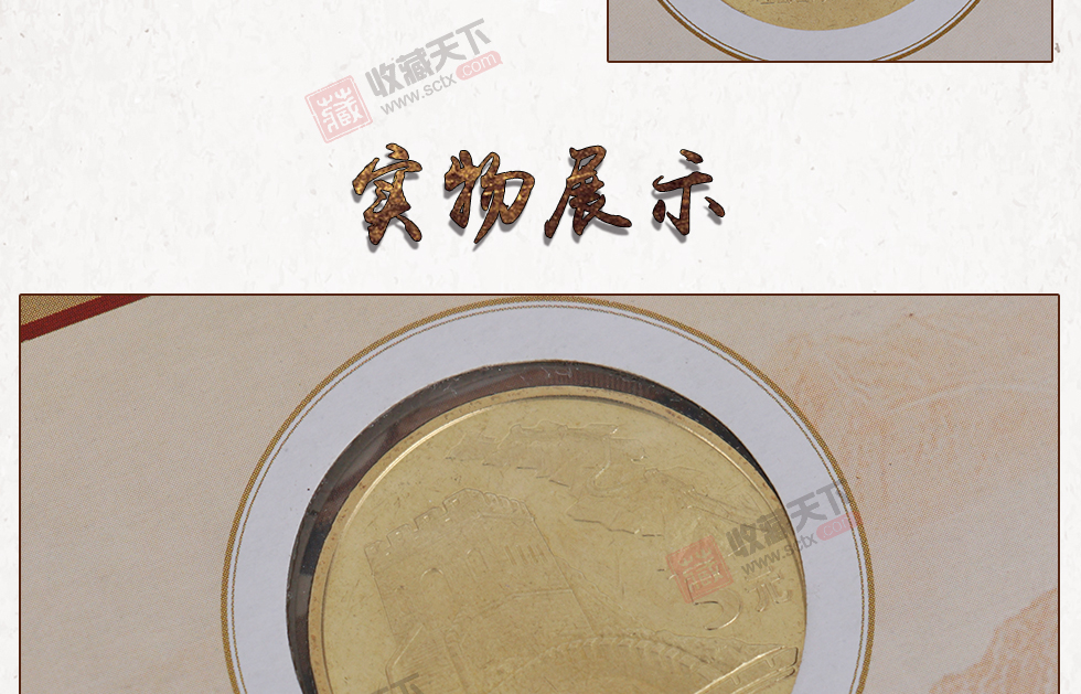 中国世界文化遗产纪念币珍藏册 15枚