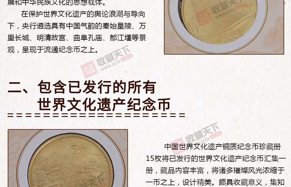 中国世界文化遗产纪念币珍藏册 15枚