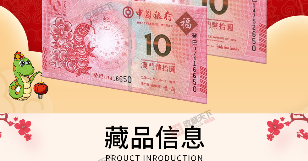 2013年蛇年記念紙幣-