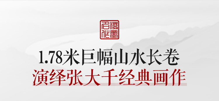 饶森林《桃花源》安徽省美术家协会会员写意横幅8平尺