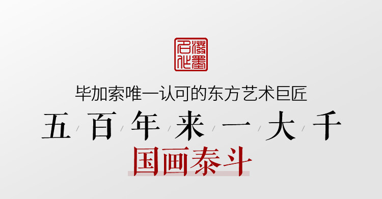 饶森林《桃花源》安徽省美术家协会会员写意横幅8平尺