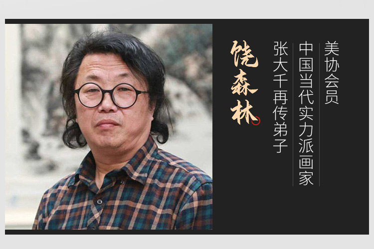饶森林《桃花源》安徽省美术家协会会员写意横幅8平尺