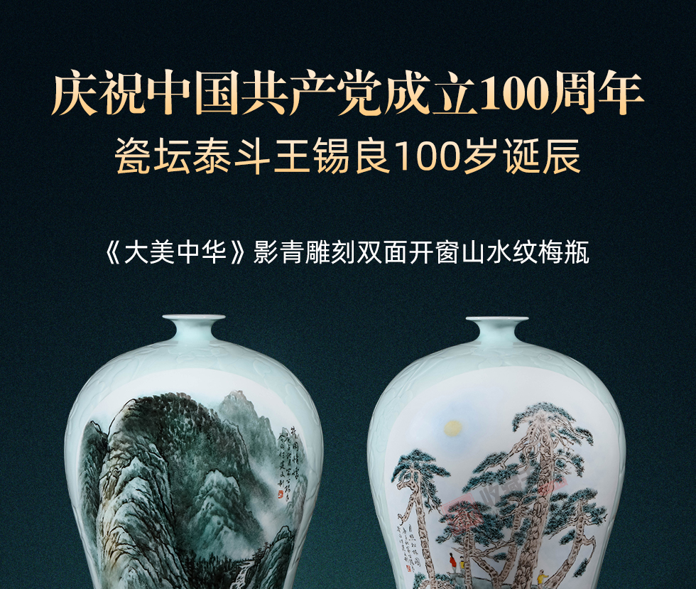 《大美中华》影青雕刻双面开窗山水纹梅瓶