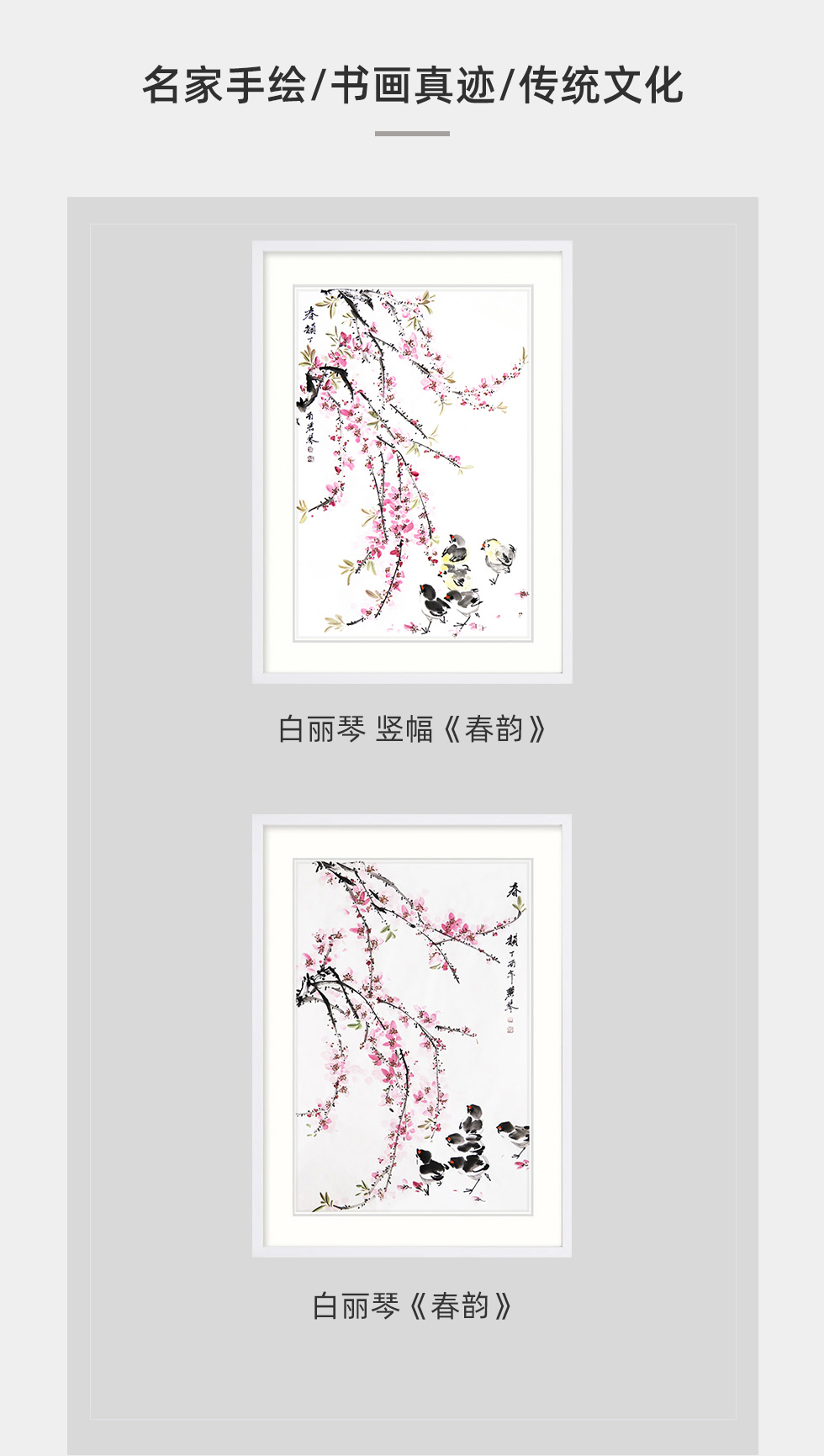 巴蜀书画院院聘画家 白丽琴 竖幅《春韵》