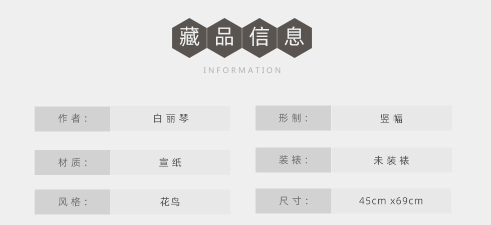 巴蜀书画院院聘画家 白丽琴 竖幅《春韵》