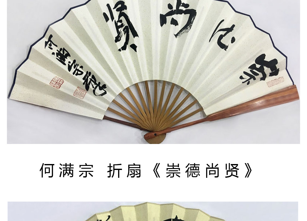 中国书法家协会理事 何满宗 折扇《山坡红叶醉》