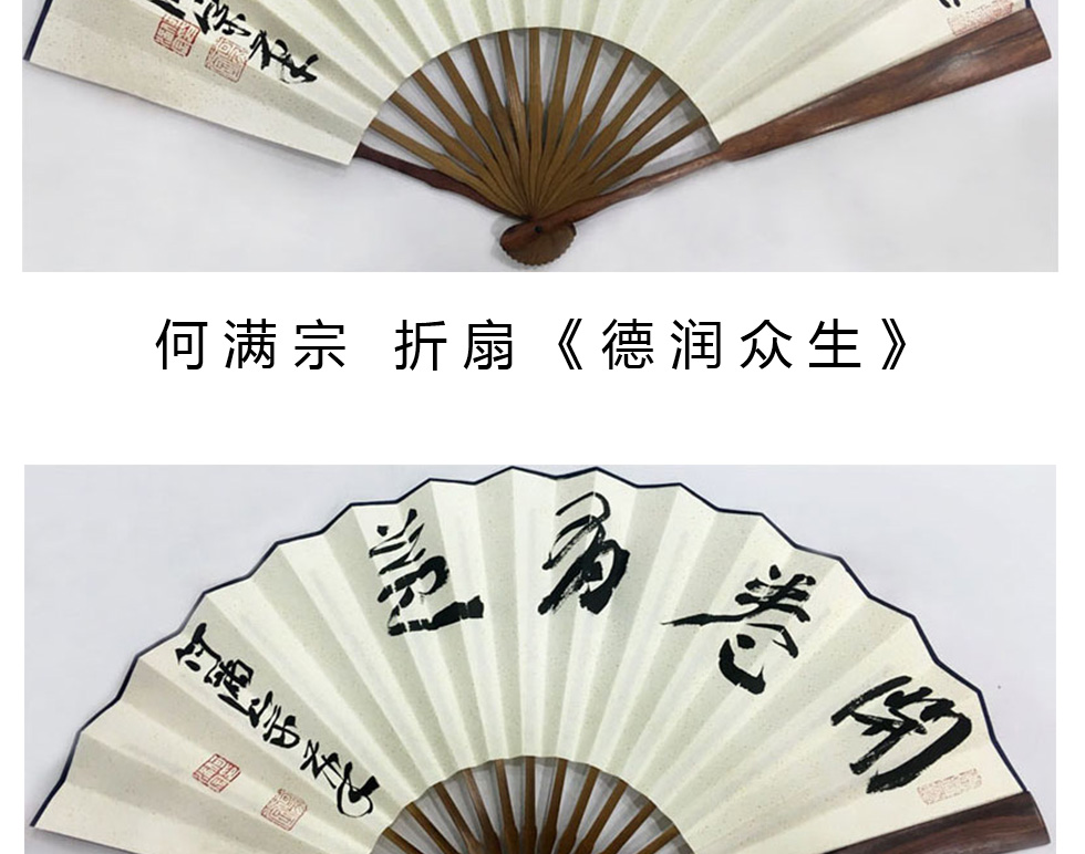 中国书法家协会理事 何满宗 折扇《山坡红叶醉》