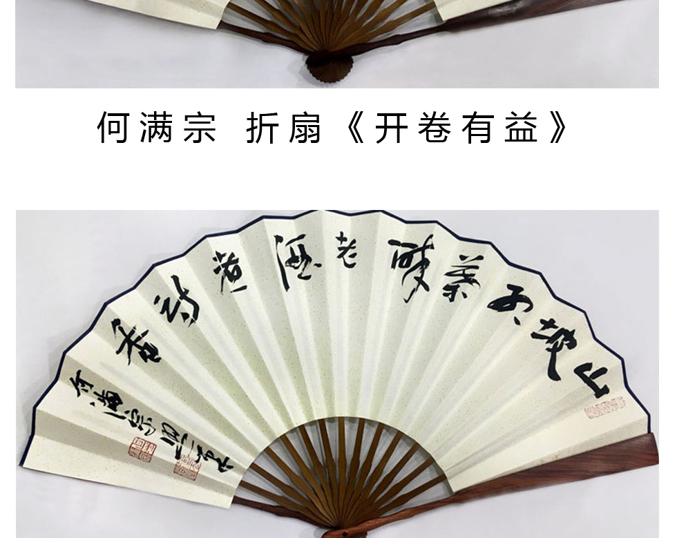 中国书法家协会理事 何满宗 折扇《山坡红叶醉》