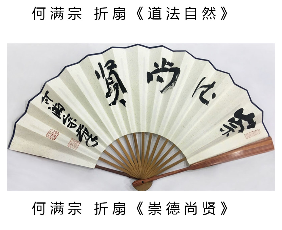 中国书法家协会理事 何满宗 折扇《山坡红叶醉》