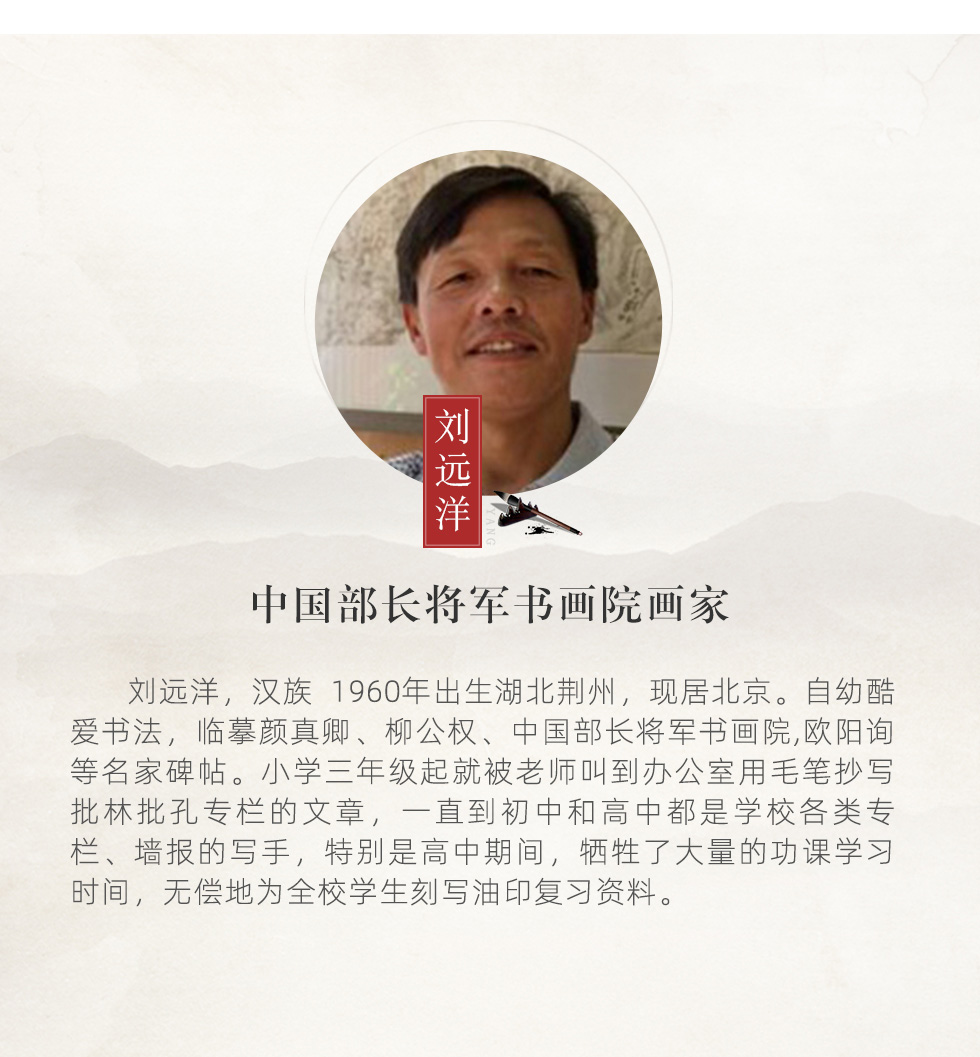 中国部长将军书画院画家 刘远洋《万事随缘》