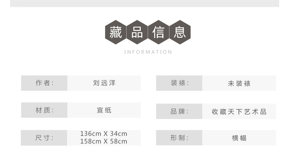 中国部长将军书画院画家 刘远洋《万事随缘》