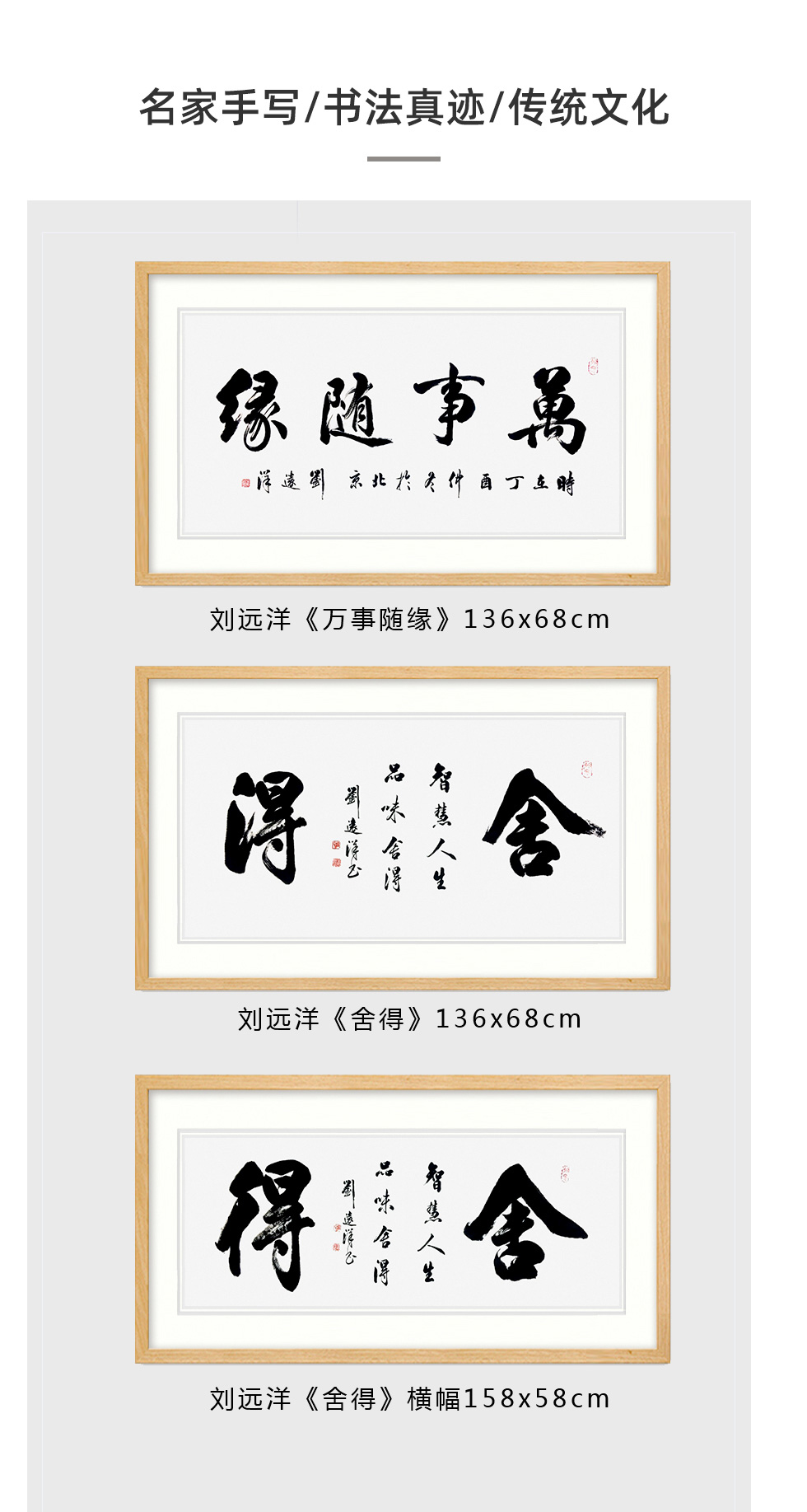 中国部长将军书画院画家 刘远洋《万事随缘》