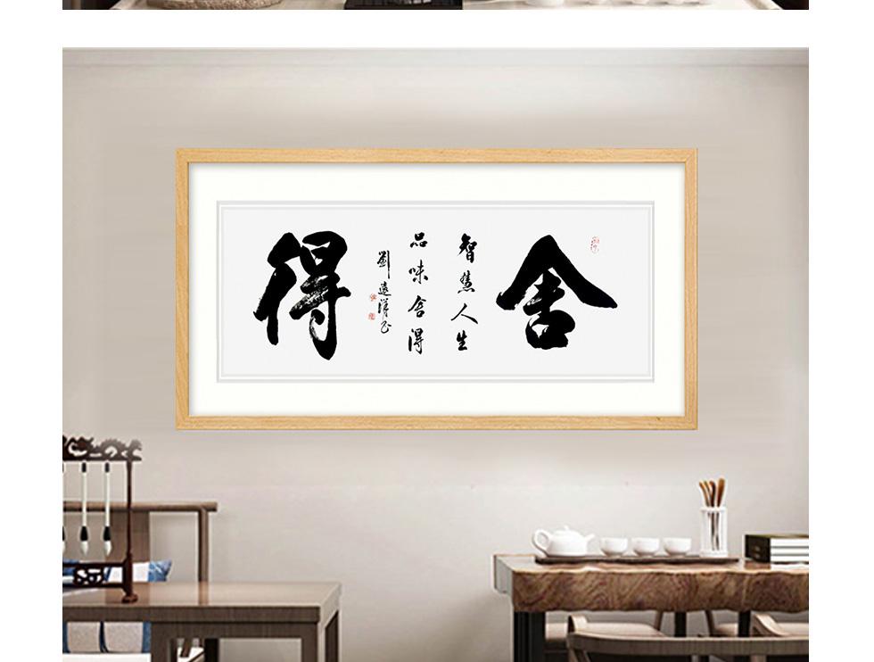 中国部长将军书画院画家 刘远洋《万事随缘》
