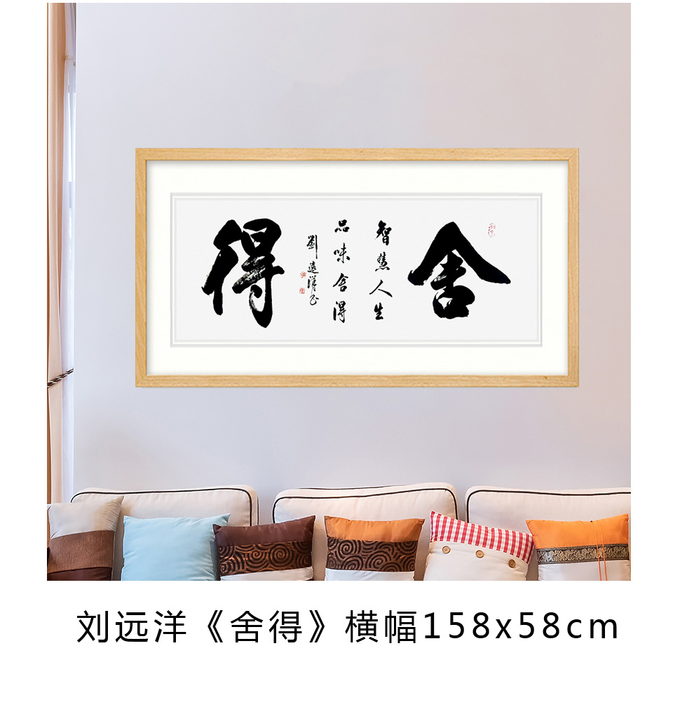 中国部长将军书画院画家 刘远洋《万事随缘》