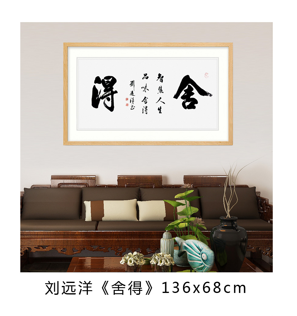 中国部长将军书画院画家 刘远洋《万事随缘》