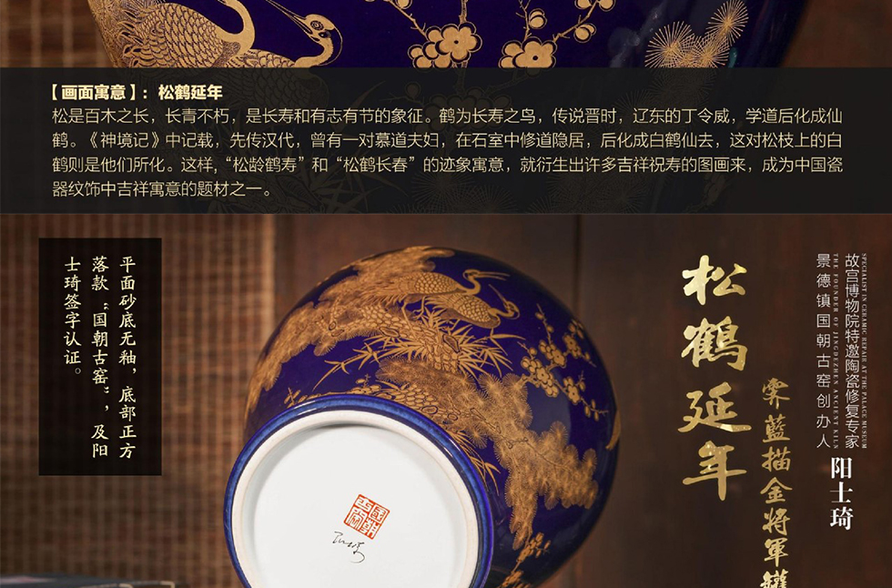 《松鹤延年》霁蓝釉描金将军罐