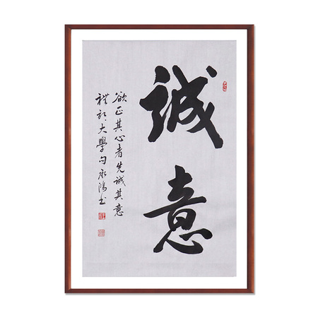 王承红诚意二北京市顺义区书法家协会会员行书书法竖幅三平尺