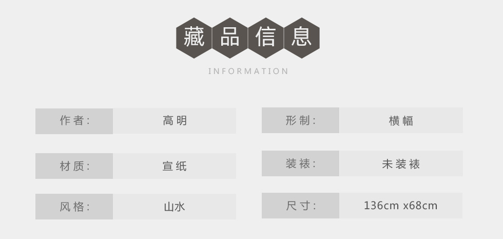 高明《屹立千秋》北京美术家协会会员写意山水横幅八平尺