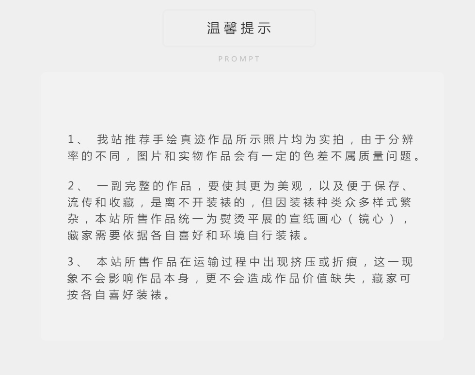 高明《屹立千秋》北京美术家协会会员写意山水横幅八平尺