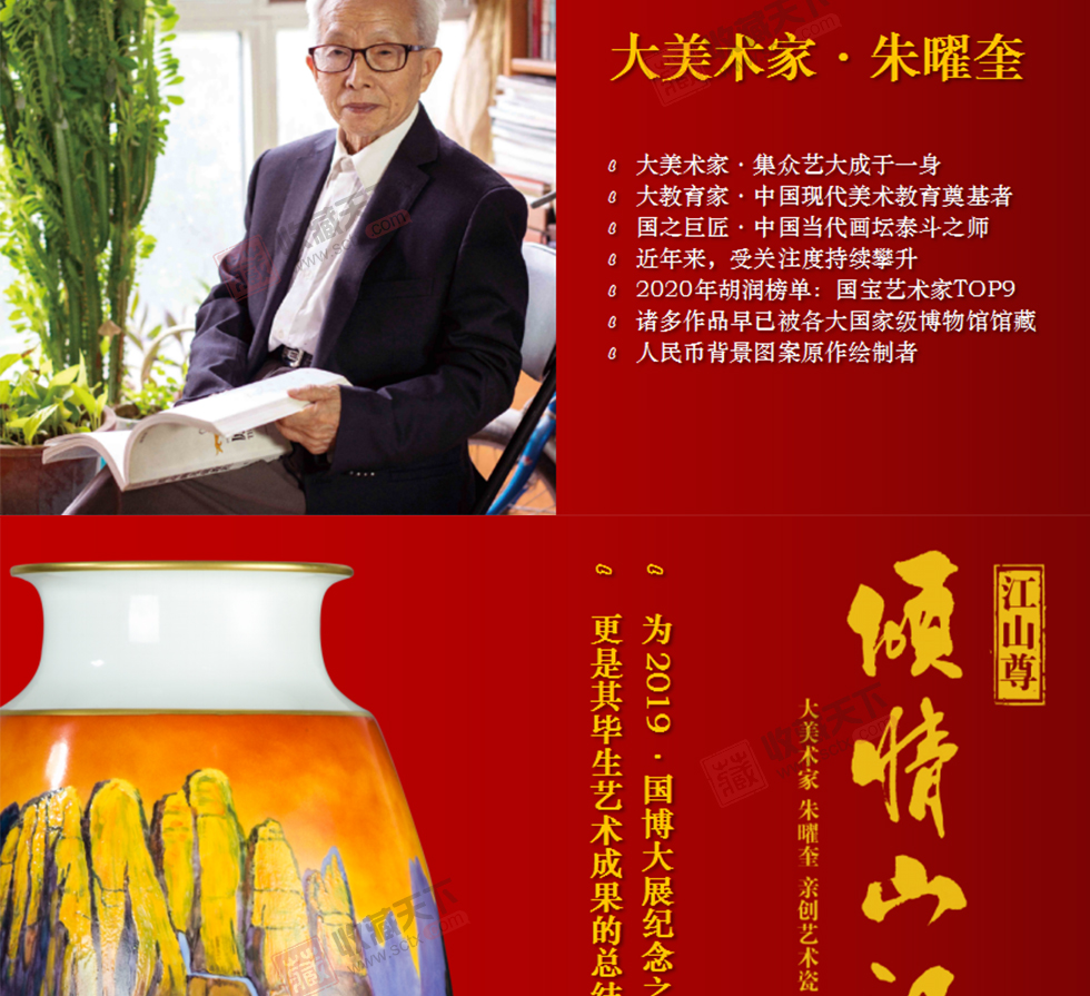 朱曜奎《倾情山河·江山尊》粉彩油画瓷