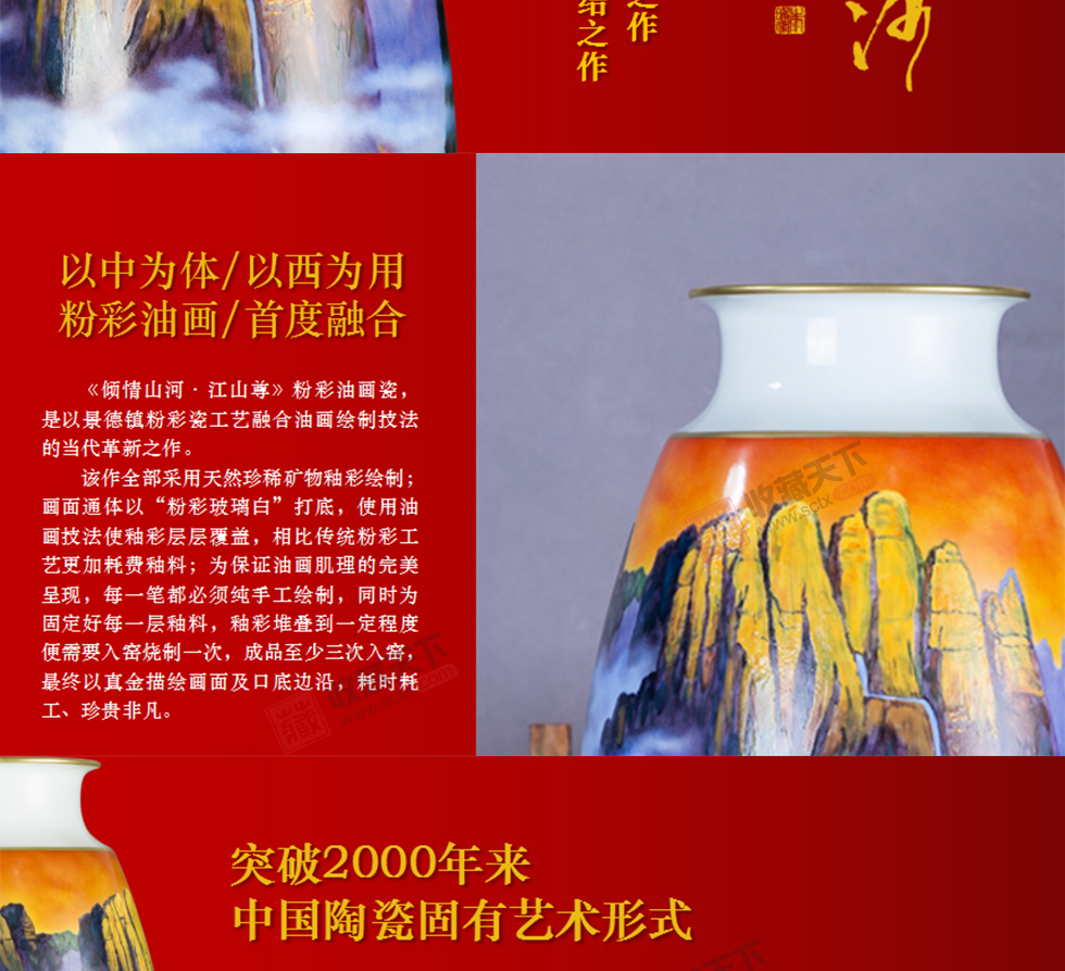 朱曜奎《倾情山河·江山尊》粉彩油画瓷