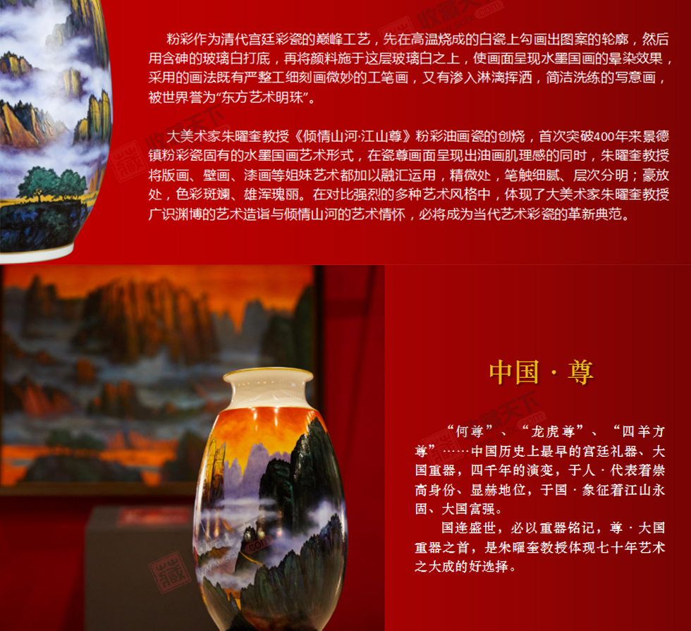 朱曜奎《倾情山河·江山尊》粉彩油画瓷