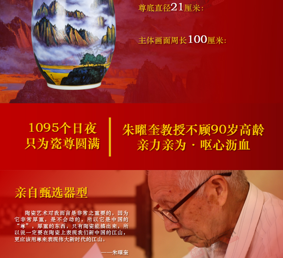 朱曜奎《倾情山河·江山尊》粉彩油画瓷