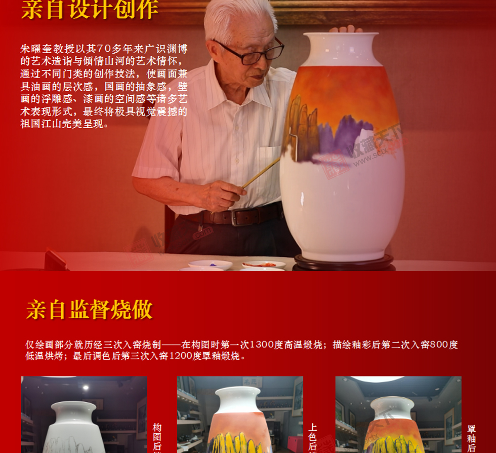 朱曜奎《倾情山河·江山尊》粉彩油画瓷