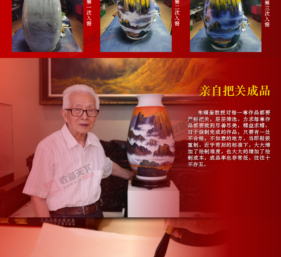 朱曜奎《倾情山河·江山尊》粉彩油画瓷