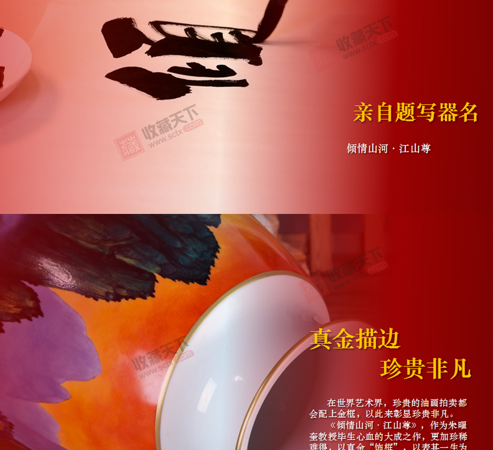 朱曜奎《倾情山河·江山尊》粉彩油画瓷