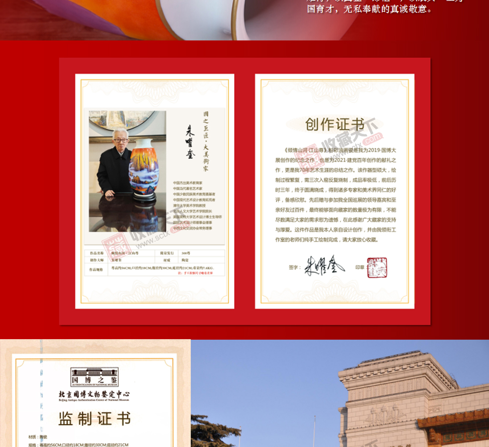 朱曜奎《倾情山河·江山尊》粉彩油画瓷