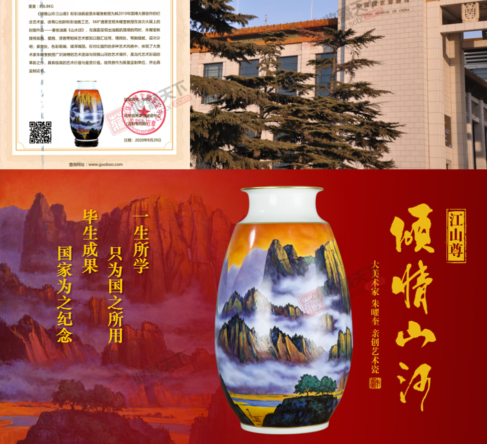 朱曜奎《倾情山河·江山尊》粉彩油画瓷
