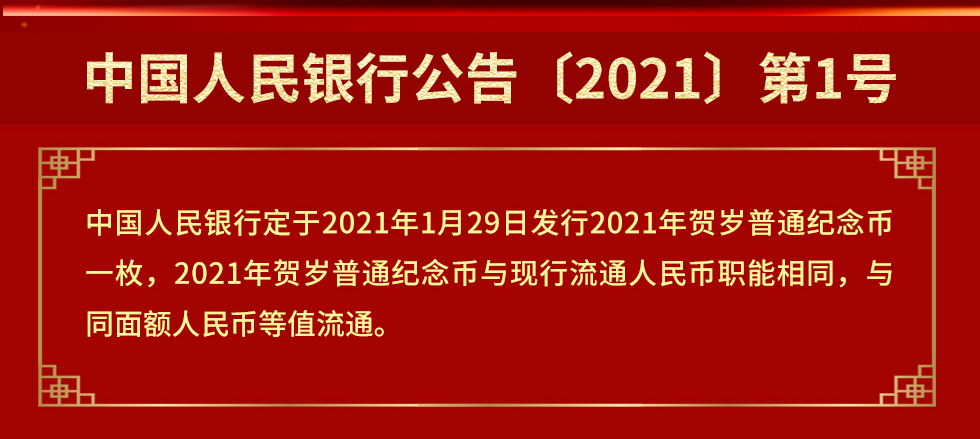  【评级币】2021牛年生肖贺岁纪念币 国鉴评级