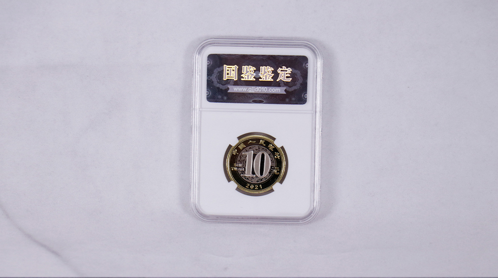  【评级币】2021牛年生肖贺岁纪念币 国鉴评级