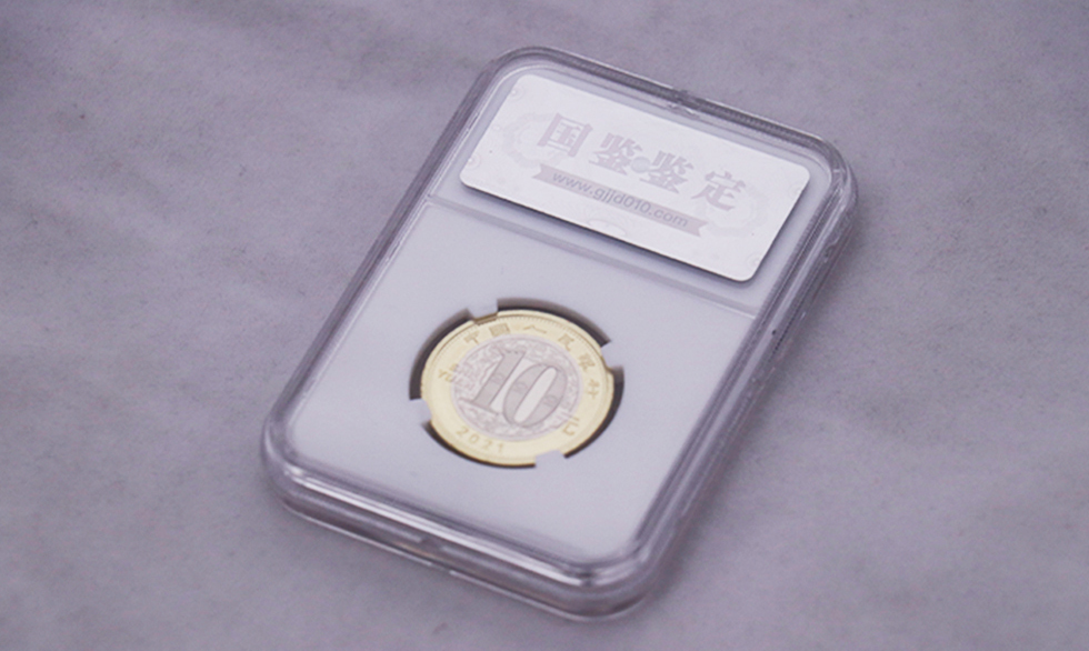  【评级币】2021牛年生肖贺岁纪念币 国鉴评级