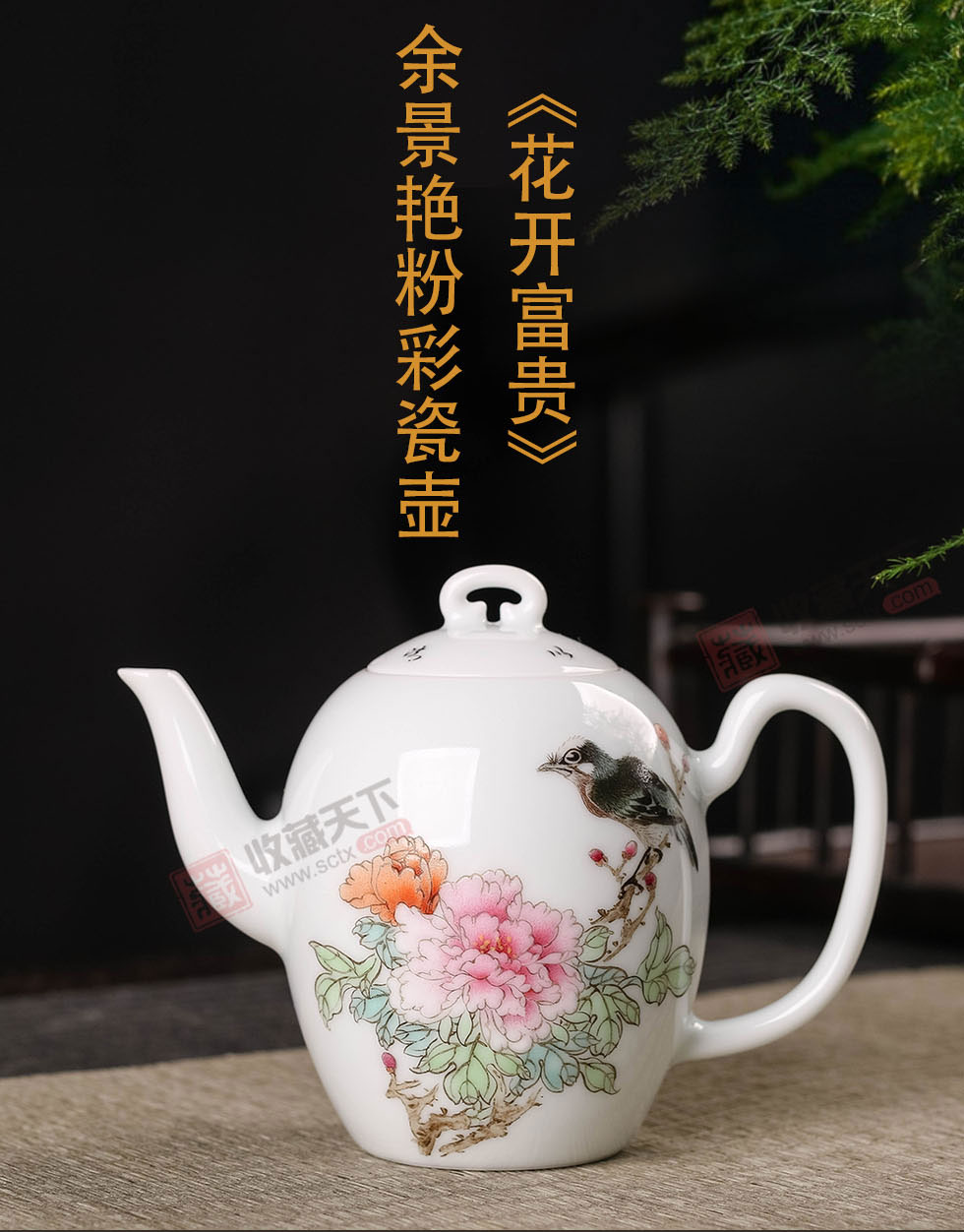 余景艳《花开富贵》景德镇粉彩瓷壶