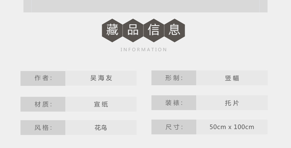 吴海友《虚心有节》中国书协会员写意花鸟竖幅五平尺