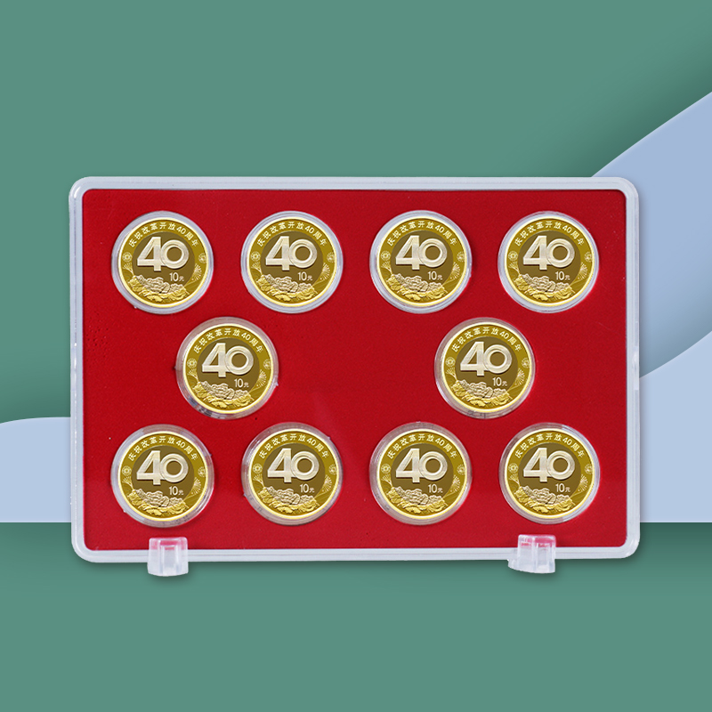 庆祝改革开放40周年纪念币 10枚套装