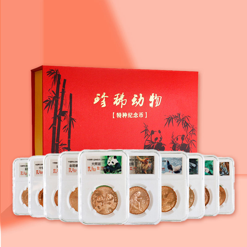 中国珍稀野生动物纪念币封装币套装