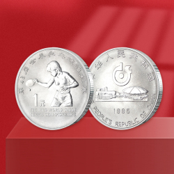 第43届世界乒乓球锦标赛纪念币